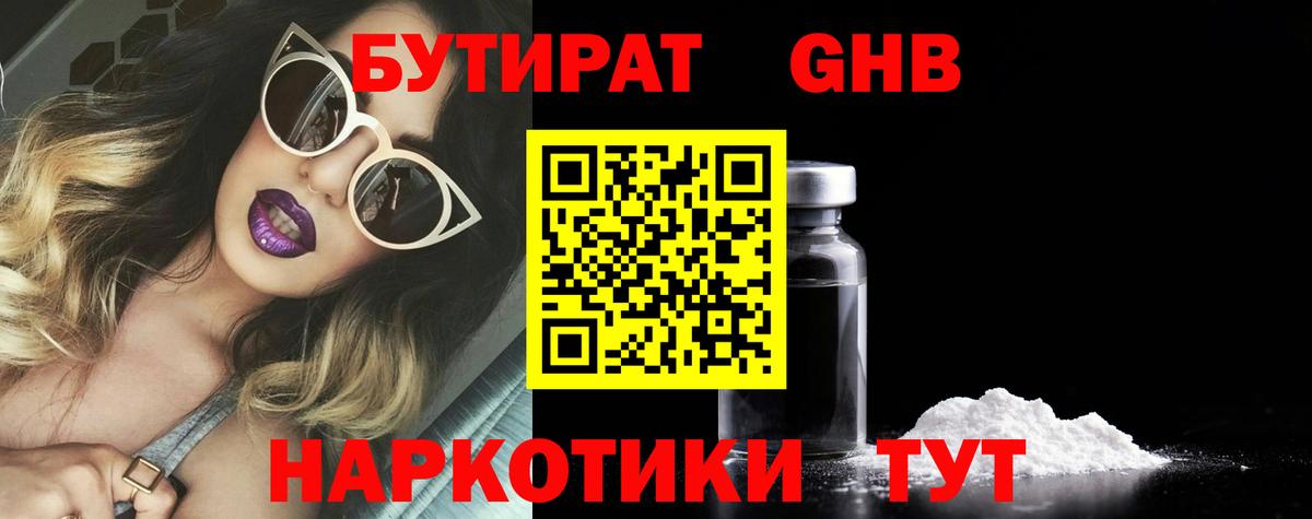 Курчалой  БУТИРАТ  Вход с VPN  Бутират жидкий экстази 