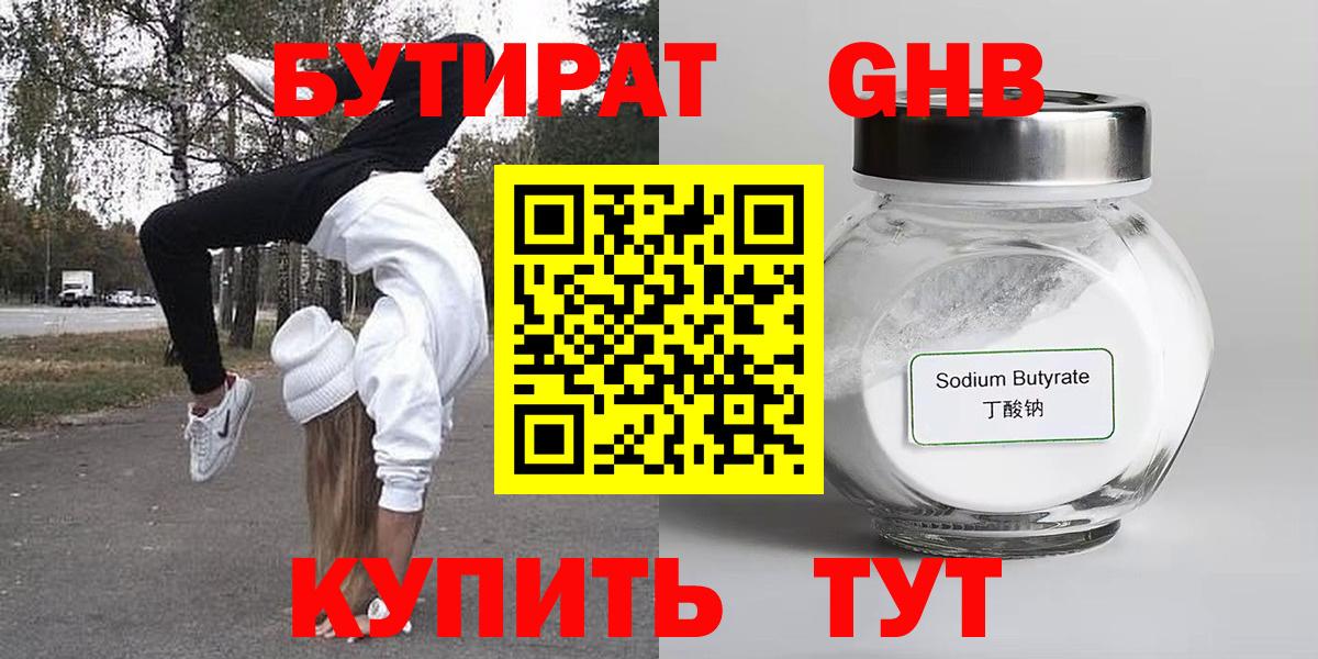 Бутират вода Курчалой