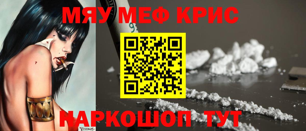 Меф мяу мяу мука Курчалой